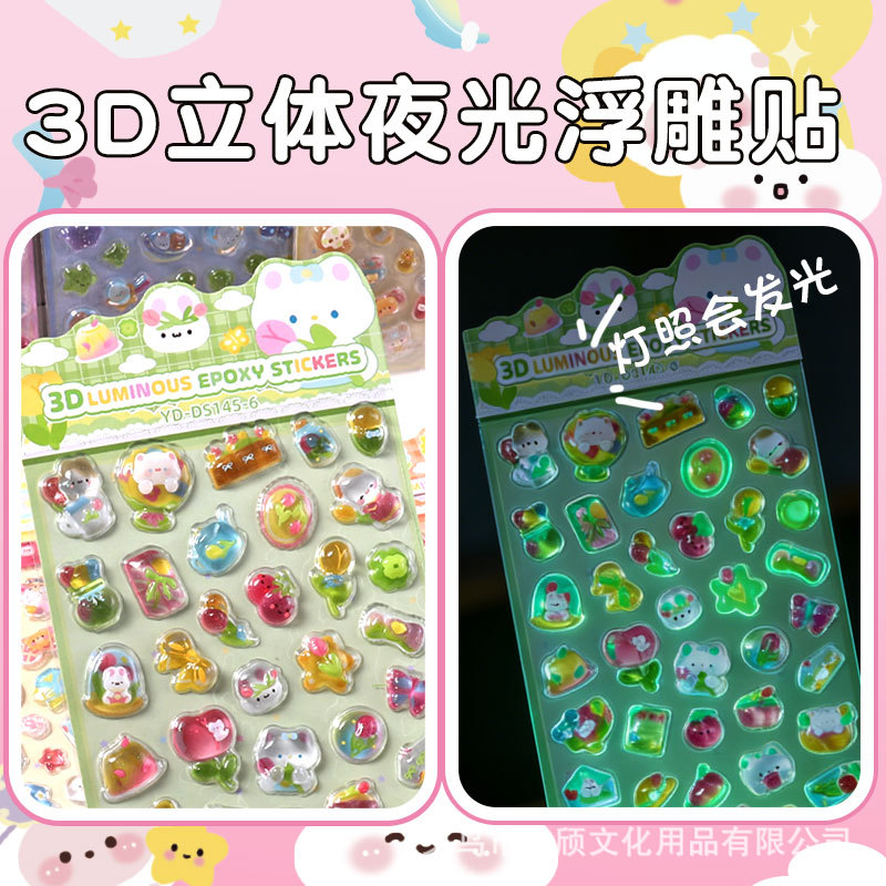 子供お褒めシール★立体　夜光★防水ステッカー ★DIY デコレーション用