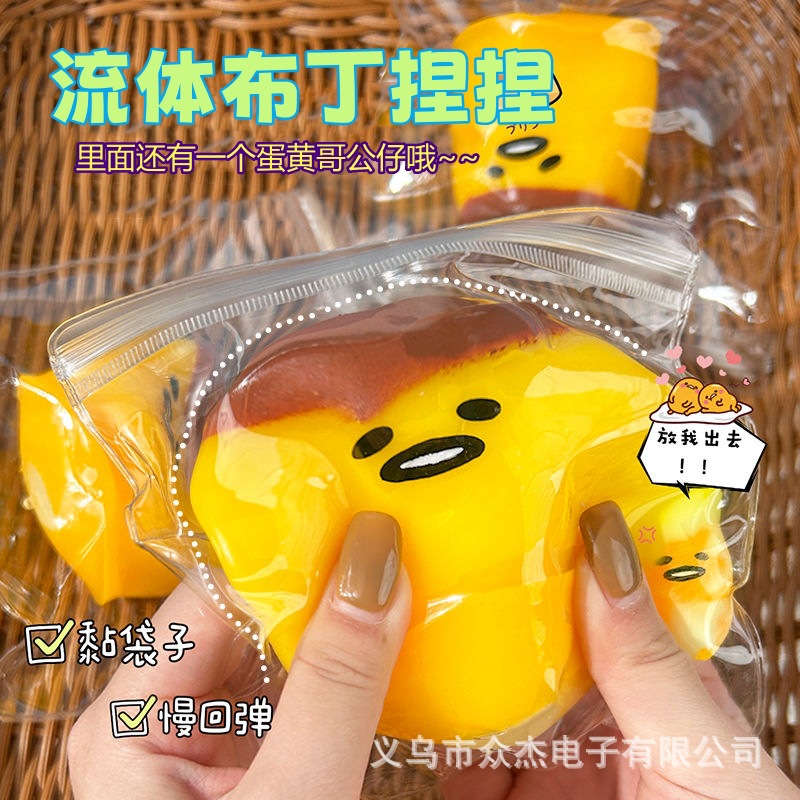 イライラ解消/スクイーズ / 柔らかい感触 / どろどろ / ストレス解消/プニプニ/手作りDIY
