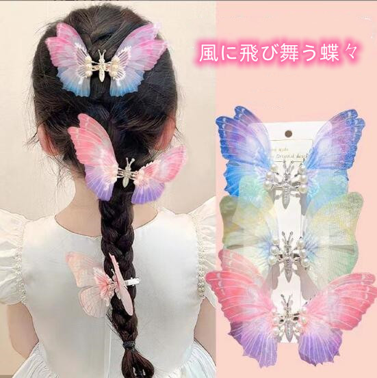 ★子供用★ヘアピン★風に飛び舞う蝶々★可愛い★髪飾り★まとめ髪用★ヘアアクセサリー★多色