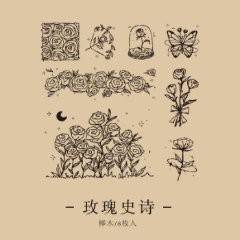 カフェ風 文具 アルバムDIY ハンコ 木製 手帳素材 アンティーク 印鑑 幾何学 バラ薔薇 8枚入