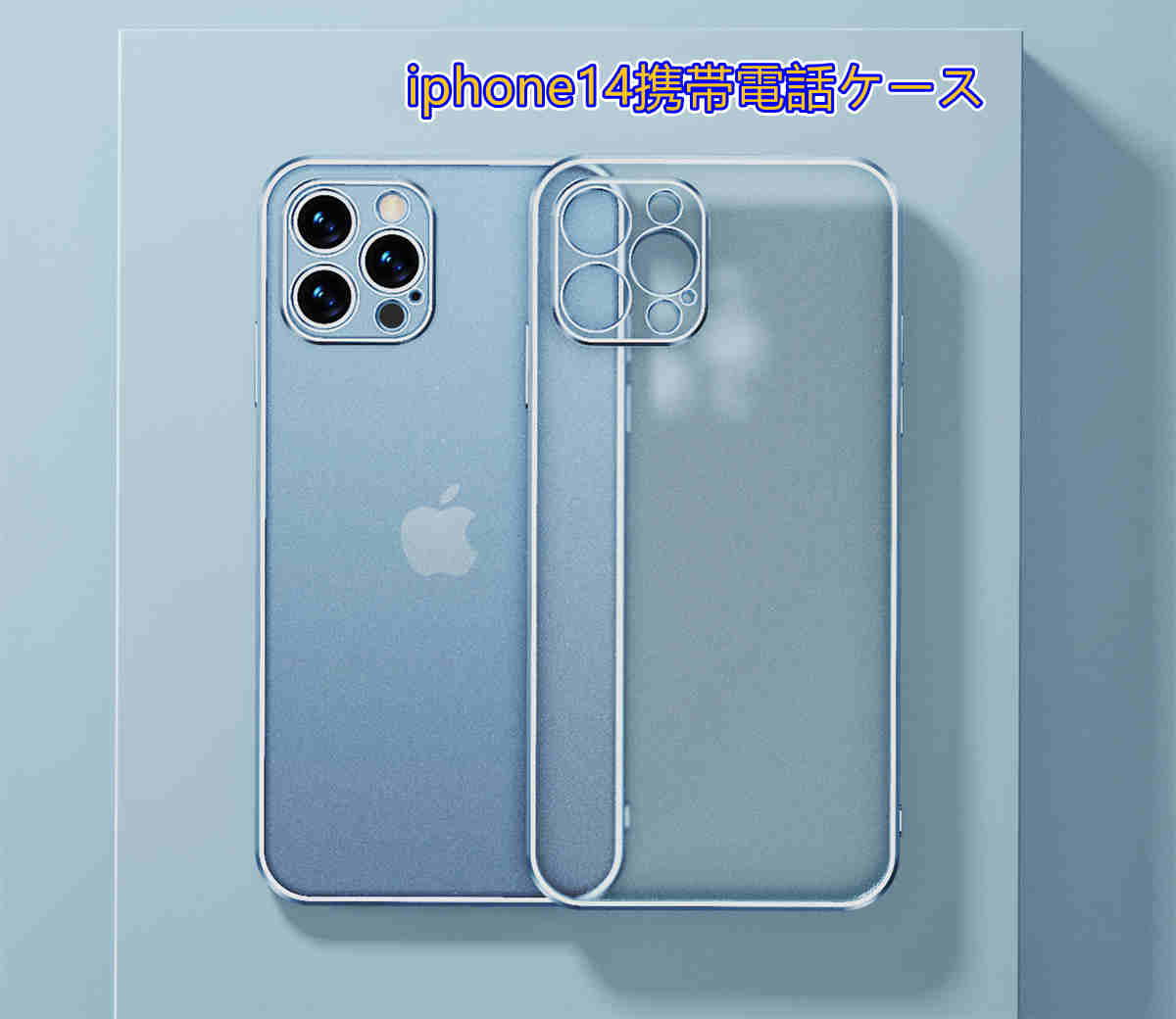 【iphone新作】　素敵なデザイン Iphone14 携帯電話ケース    透明保護