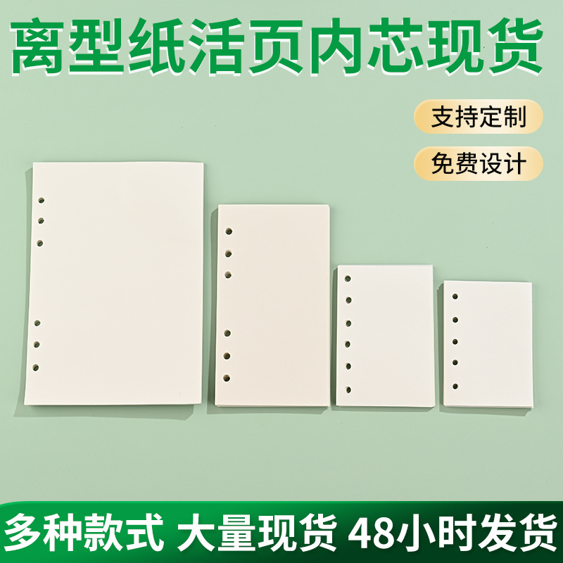 手帳の紙面★PET★用紙★替え芯★ルーズリーフ★手帳リフィル★離型紙