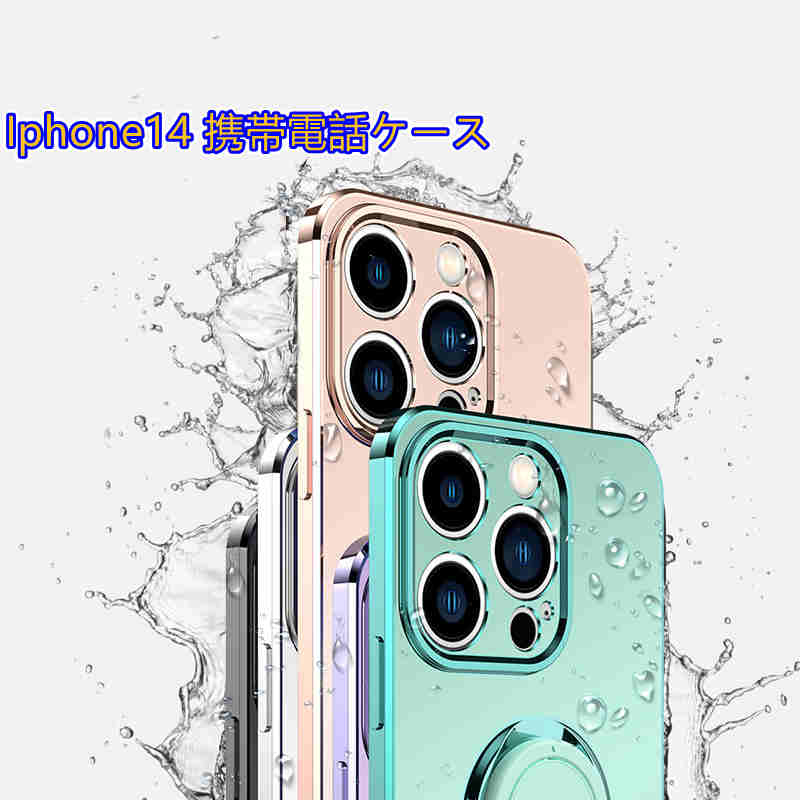 【iphone新作】リングホルダー   シリコン製携帯用ケース　素敵なデザイン Iphone14 携帯電話ケース