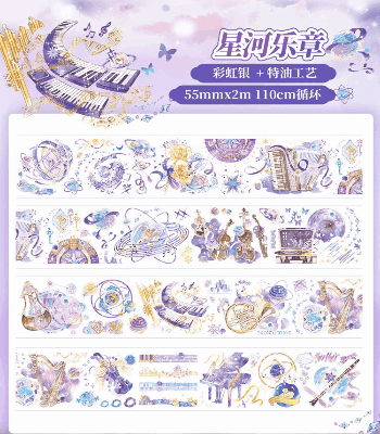 文具 PETシール貼紙 手帳素材 封口貼 マスキングテープ 楽器 音符 天体 花葉兎 リボン 幾何学 55mm*2m