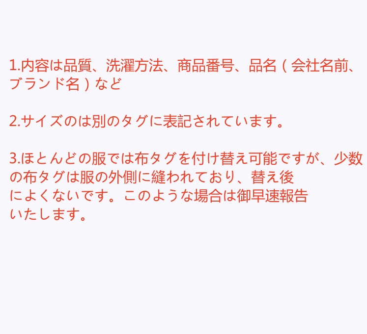 タグ付け★日本語タグ★品質表示タグ★洗濯タグ