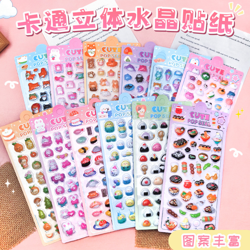 シール★DIY★手帳素材★ステッカー★3D★可愛い★キッズ★飾り
